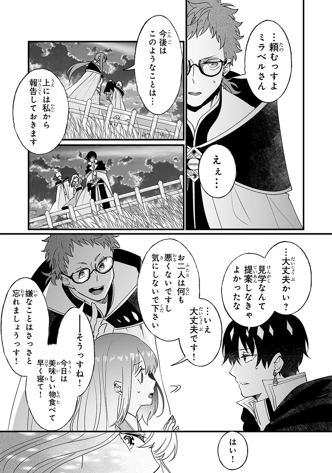 二度と家には帰りません！ 第6話 - 29