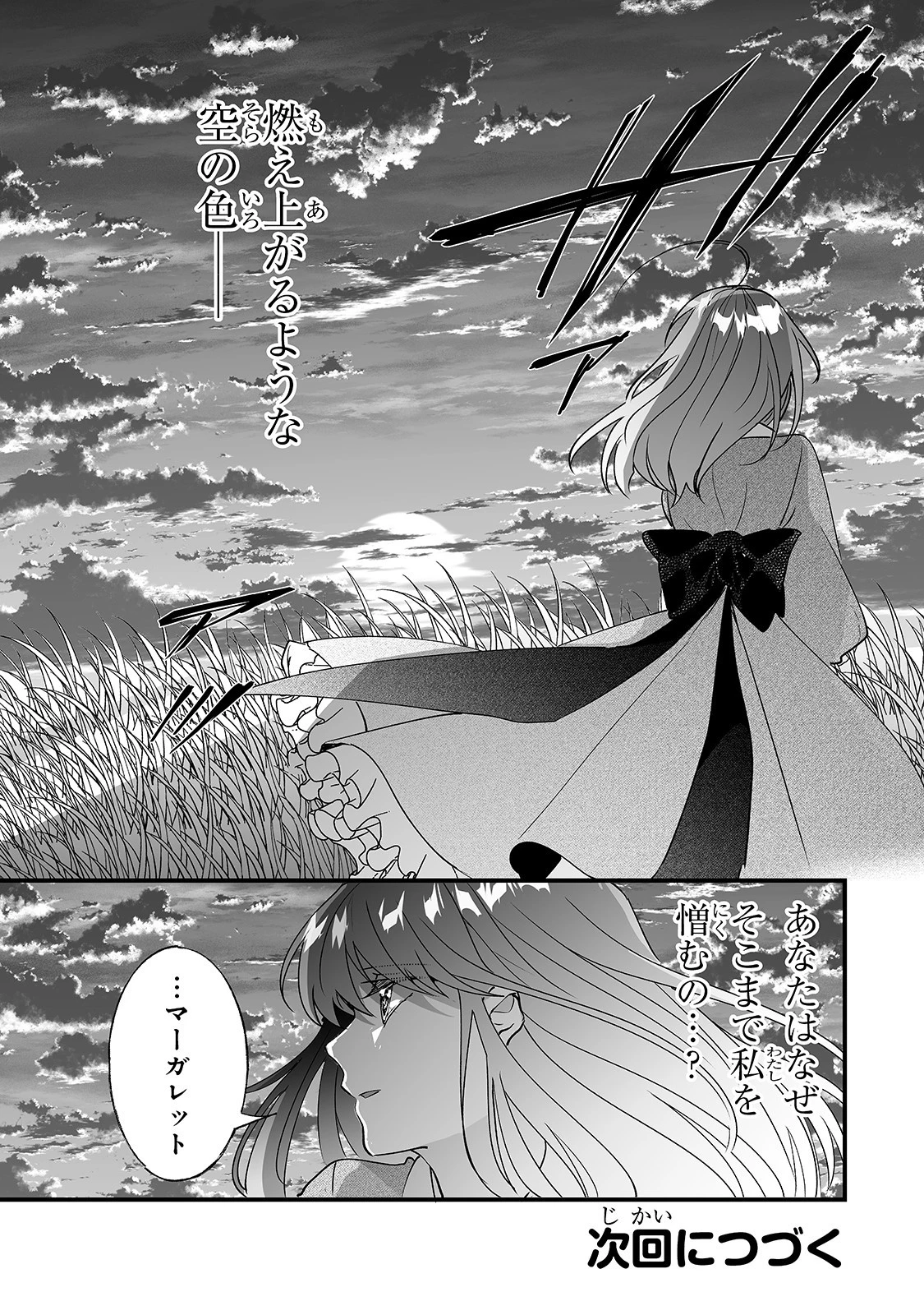 二度と家には帰りません！ 第6話 - 30