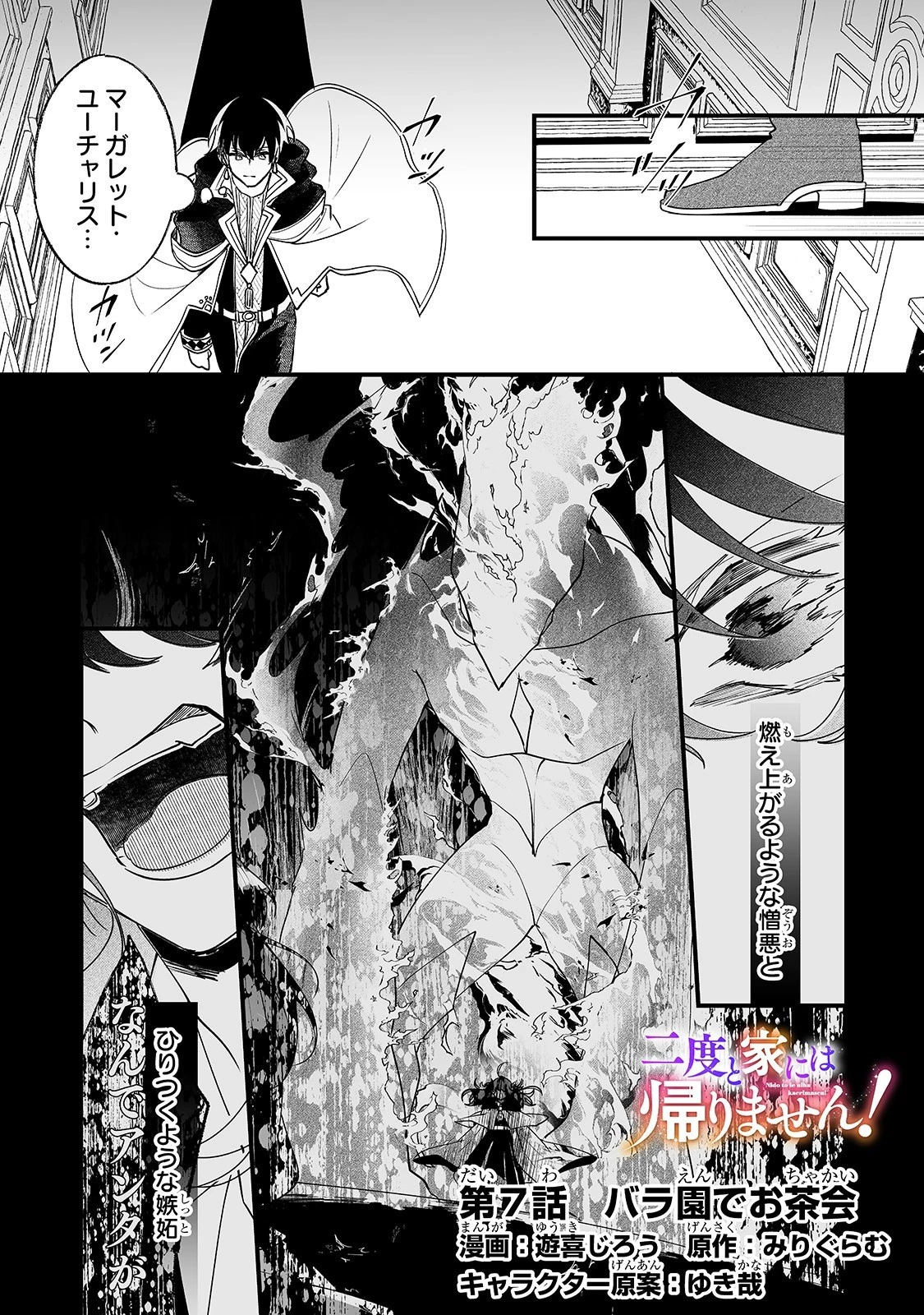 二度と家には帰りません！ 第7話 - 1