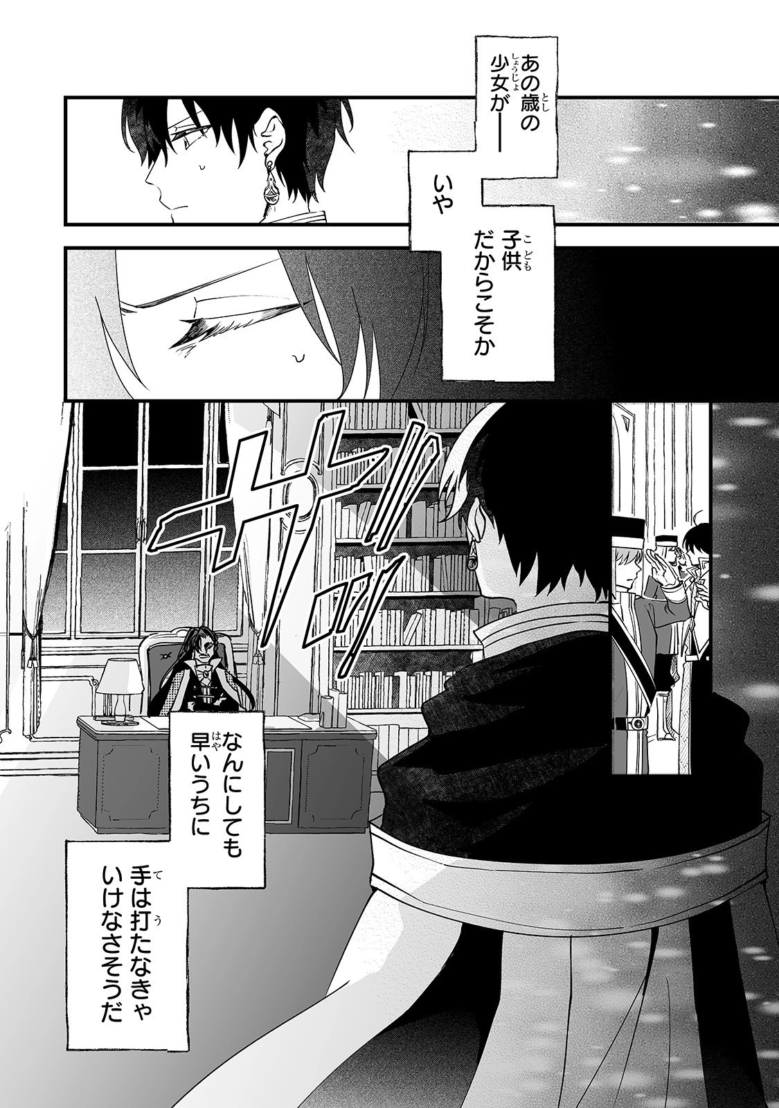 二度と家には帰りません！ 第7話 - 2