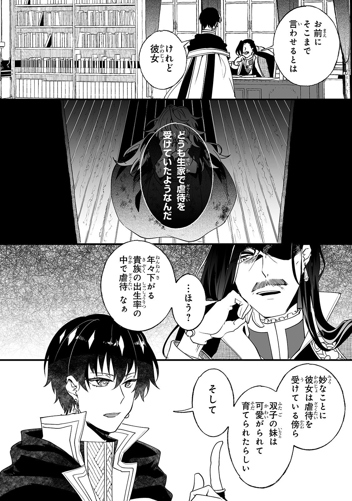 二度と家には帰りません！ 第7話 - 6