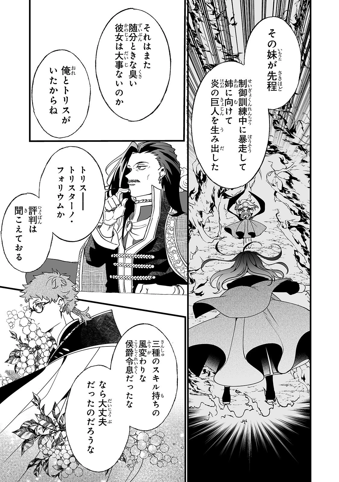 二度と家には帰りません！ 第7話 - 7