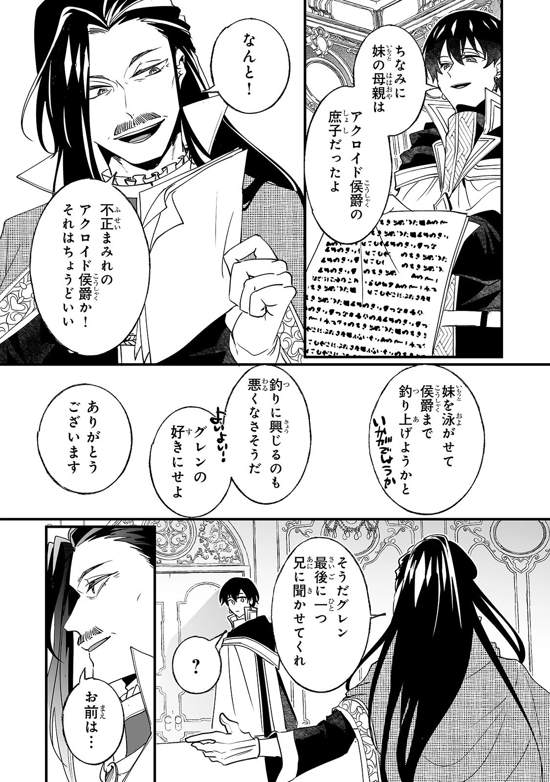 二度と家には帰りません！ 第7話 - 10