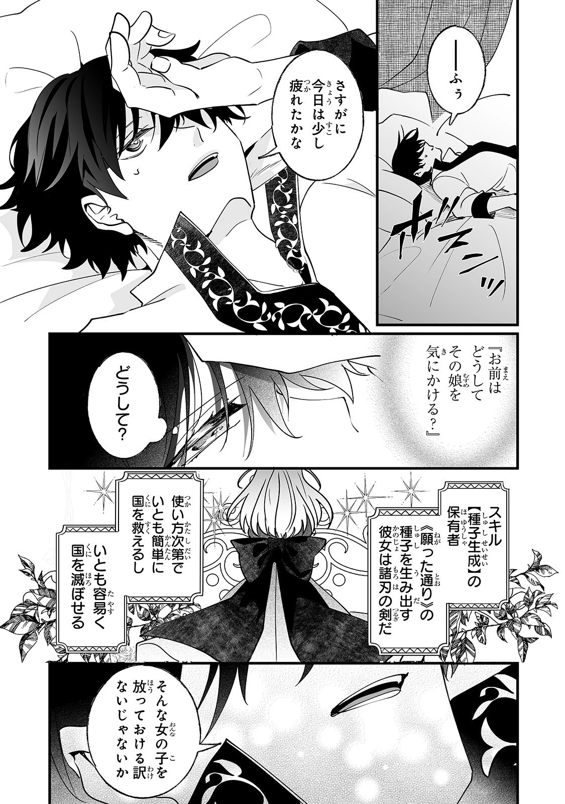 二度と家には帰りません！ 第7話 - 13