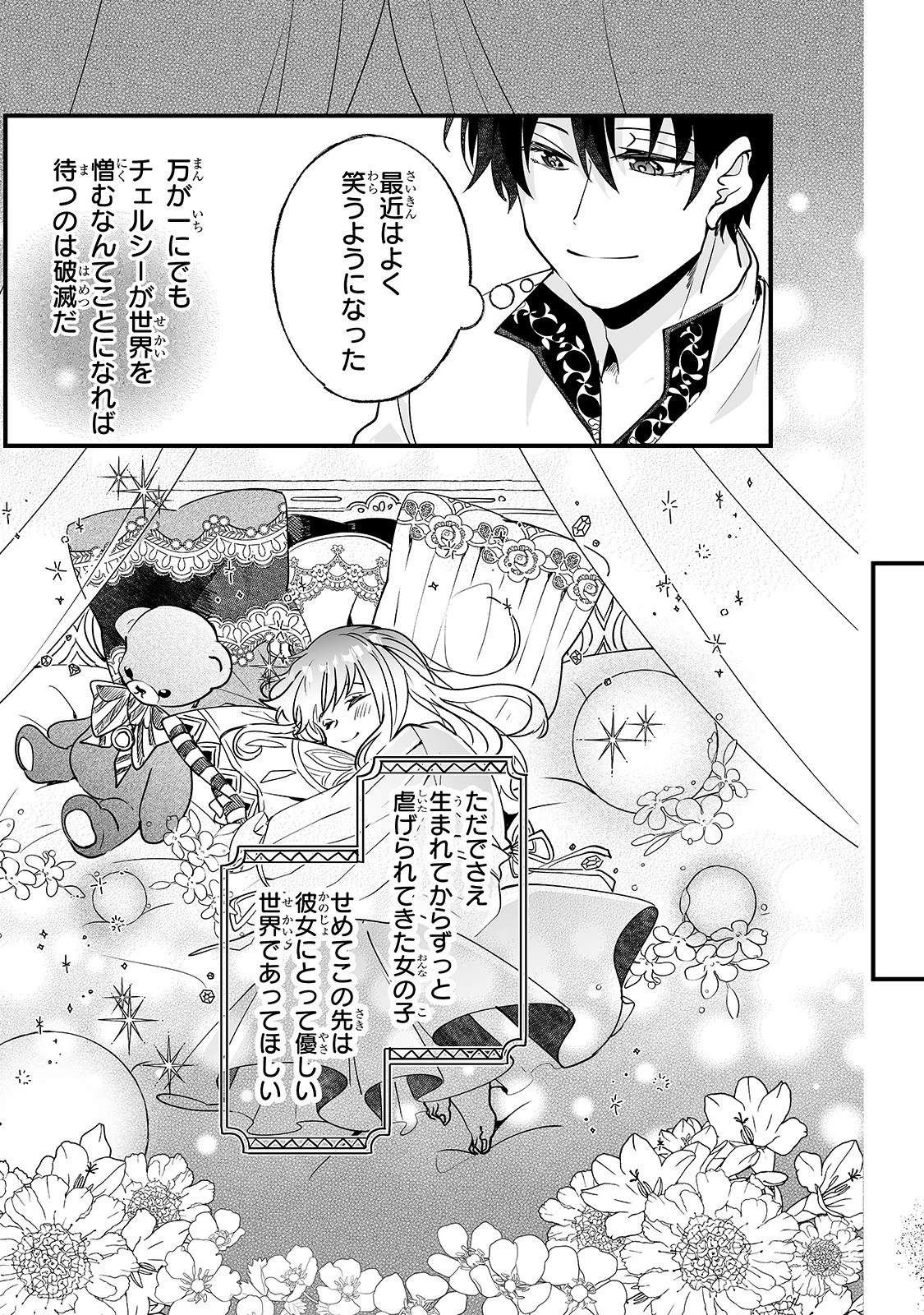 二度と家には帰りません！ 第7話 - 15