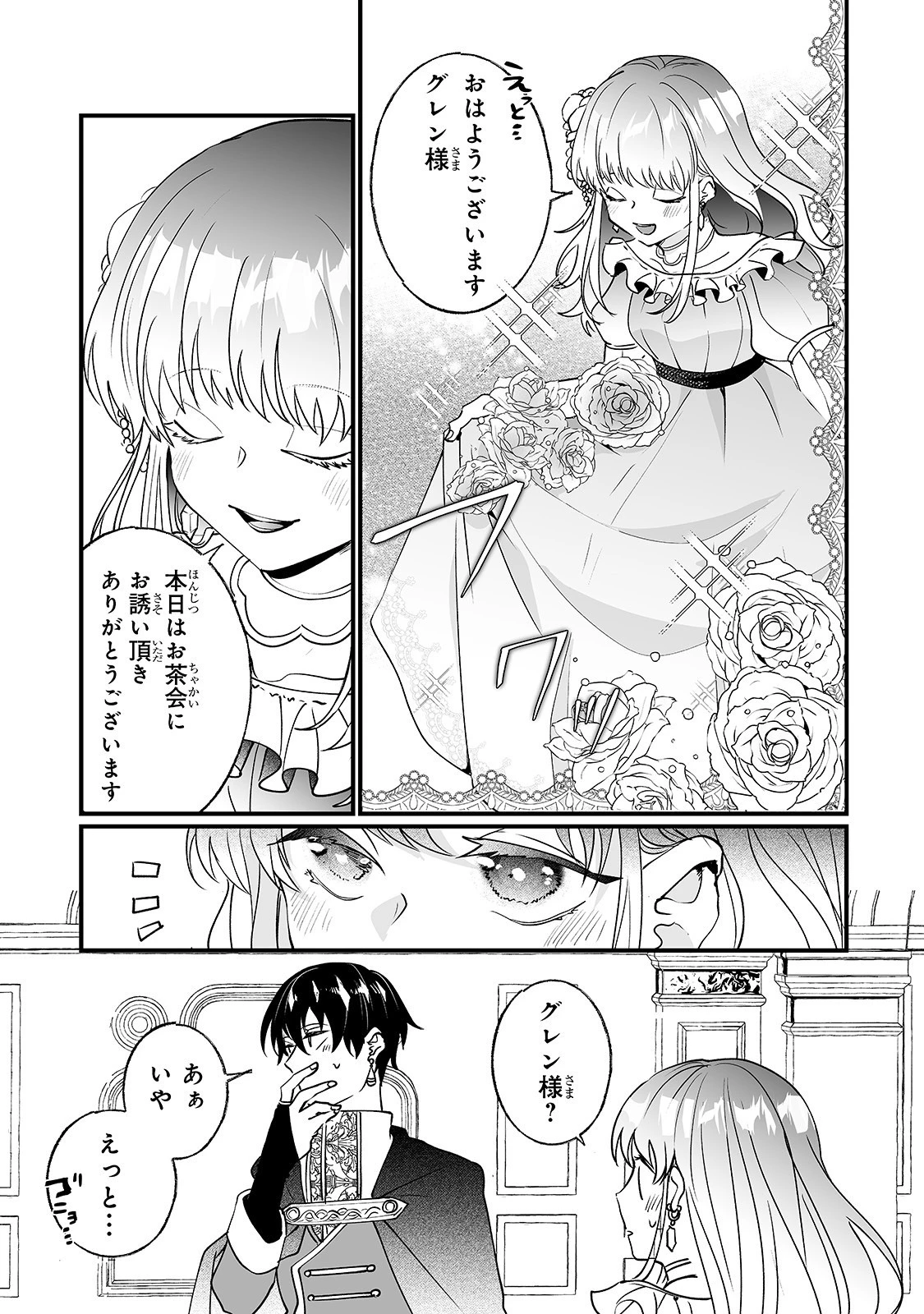 二度と家には帰りません！ 第7話 - 17