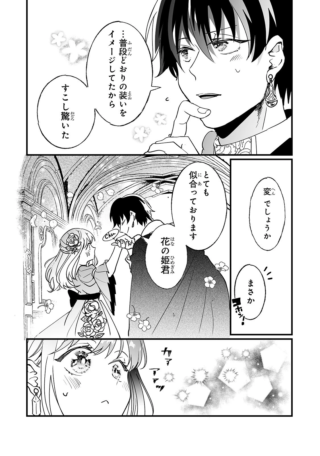 二度と家には帰りません！ 第7話 - 18