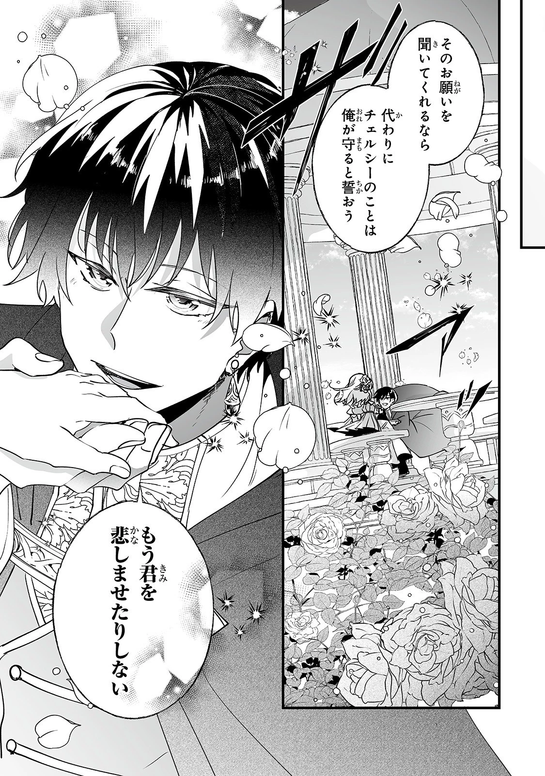 二度と家には帰りません！ 第7話 - 27