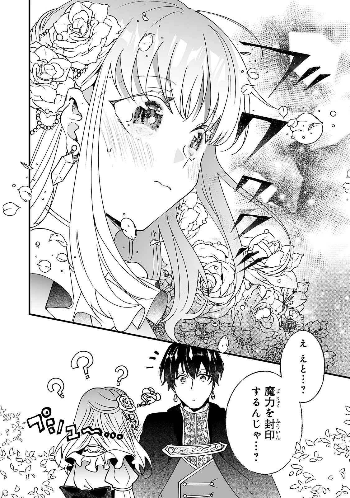 二度と家には帰りません！ 第7話 - 28