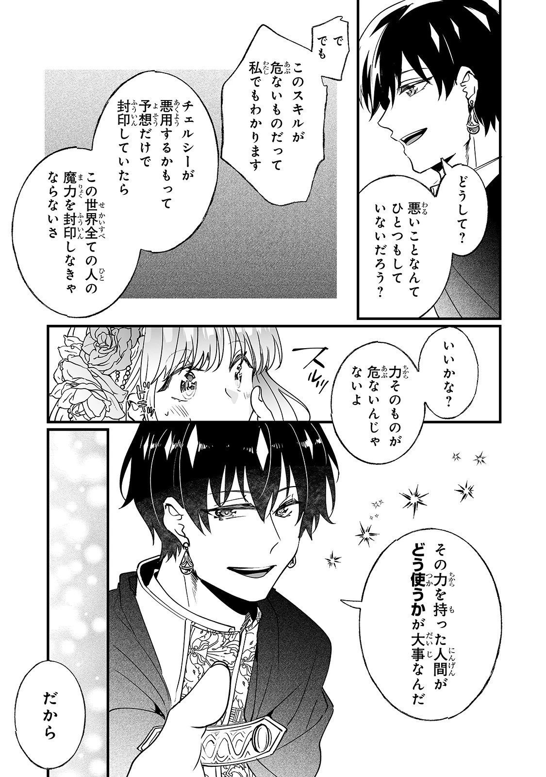 二度と家には帰りません！ 第7話 - 29