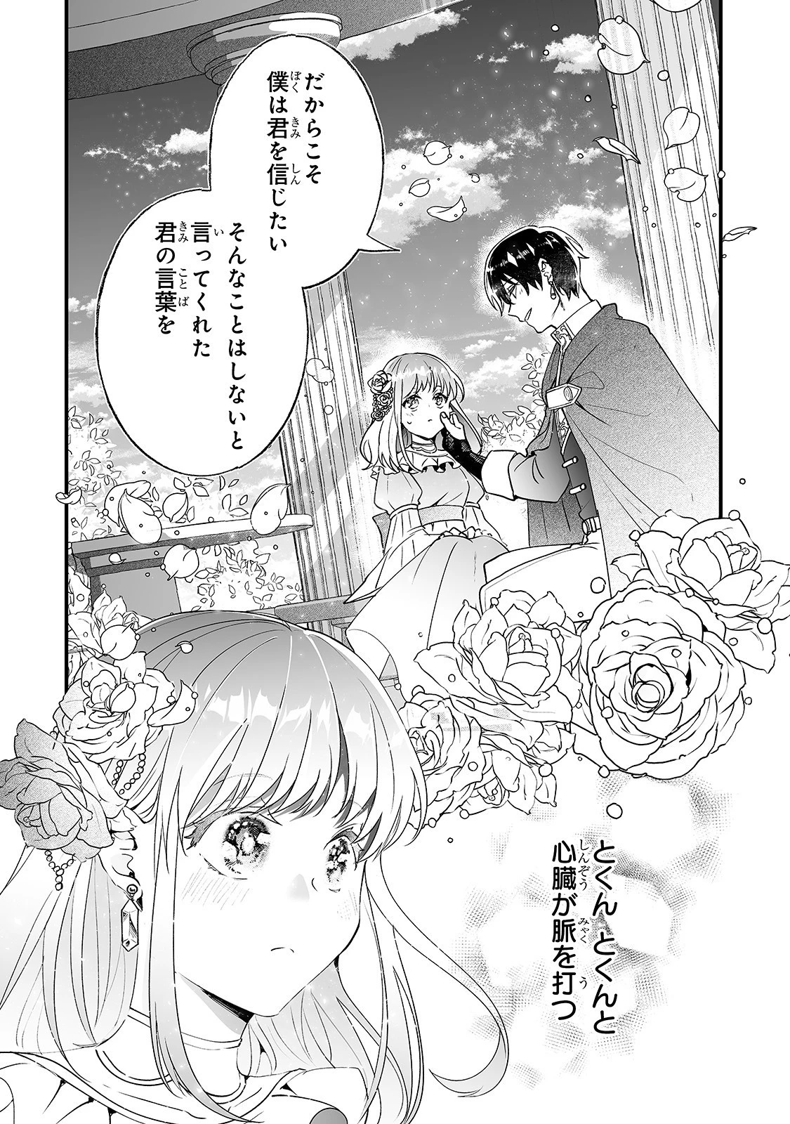 二度と家には帰りません！ 第7話 - 30