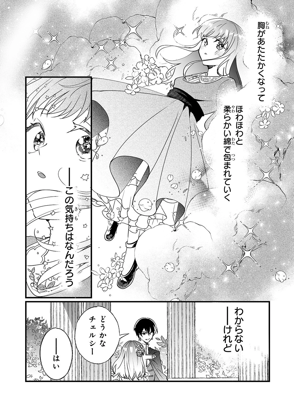 二度と家には帰りません！ 第7話 - 31