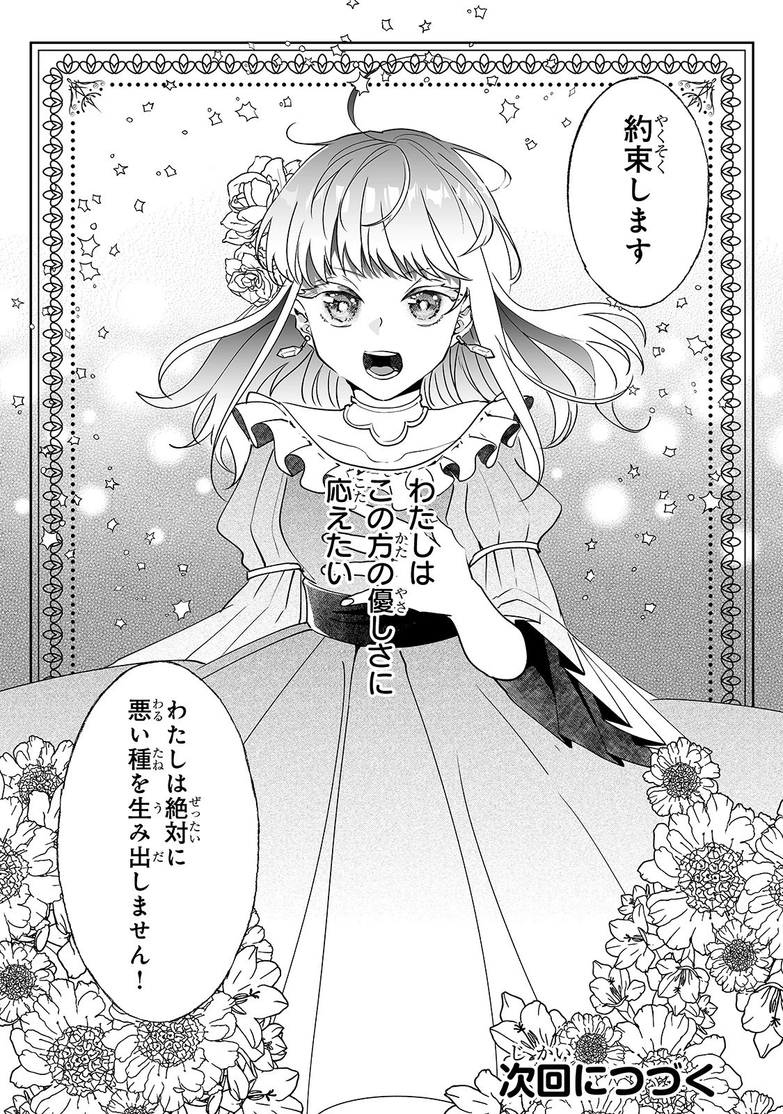 二度と家には帰りません！ 第7話 - 32