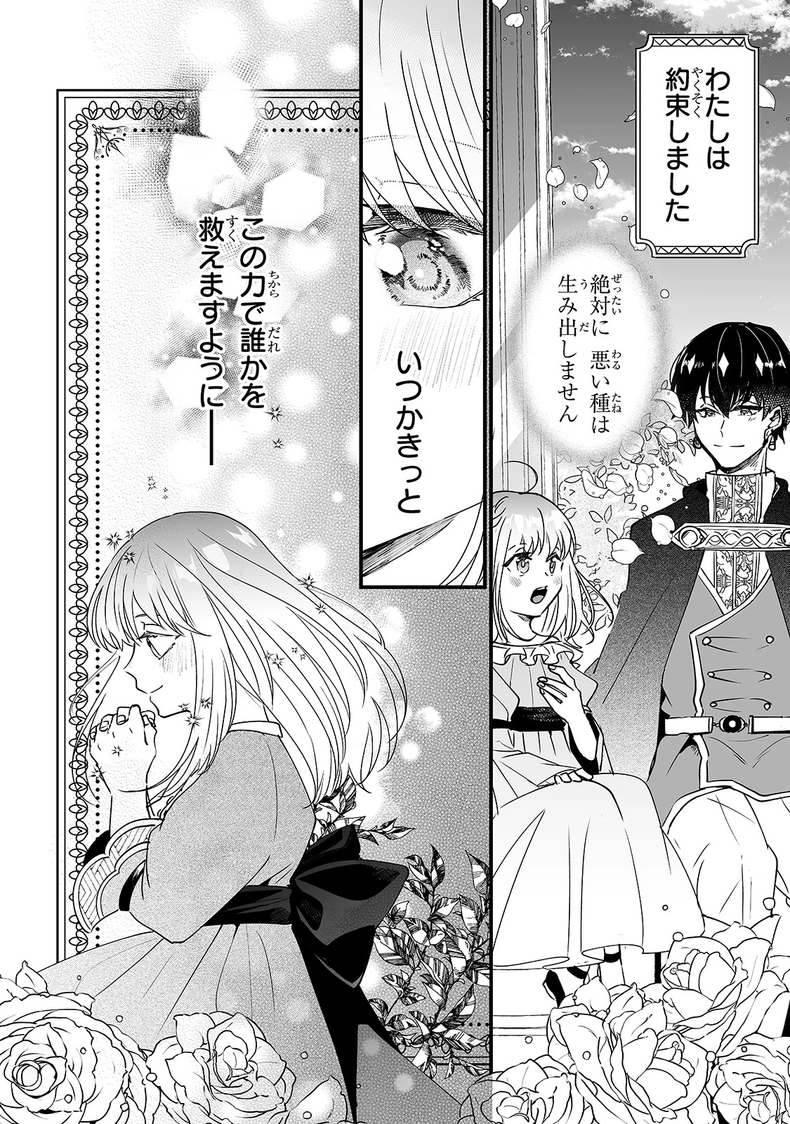 二度と家には帰りません！ 第8話 - 2