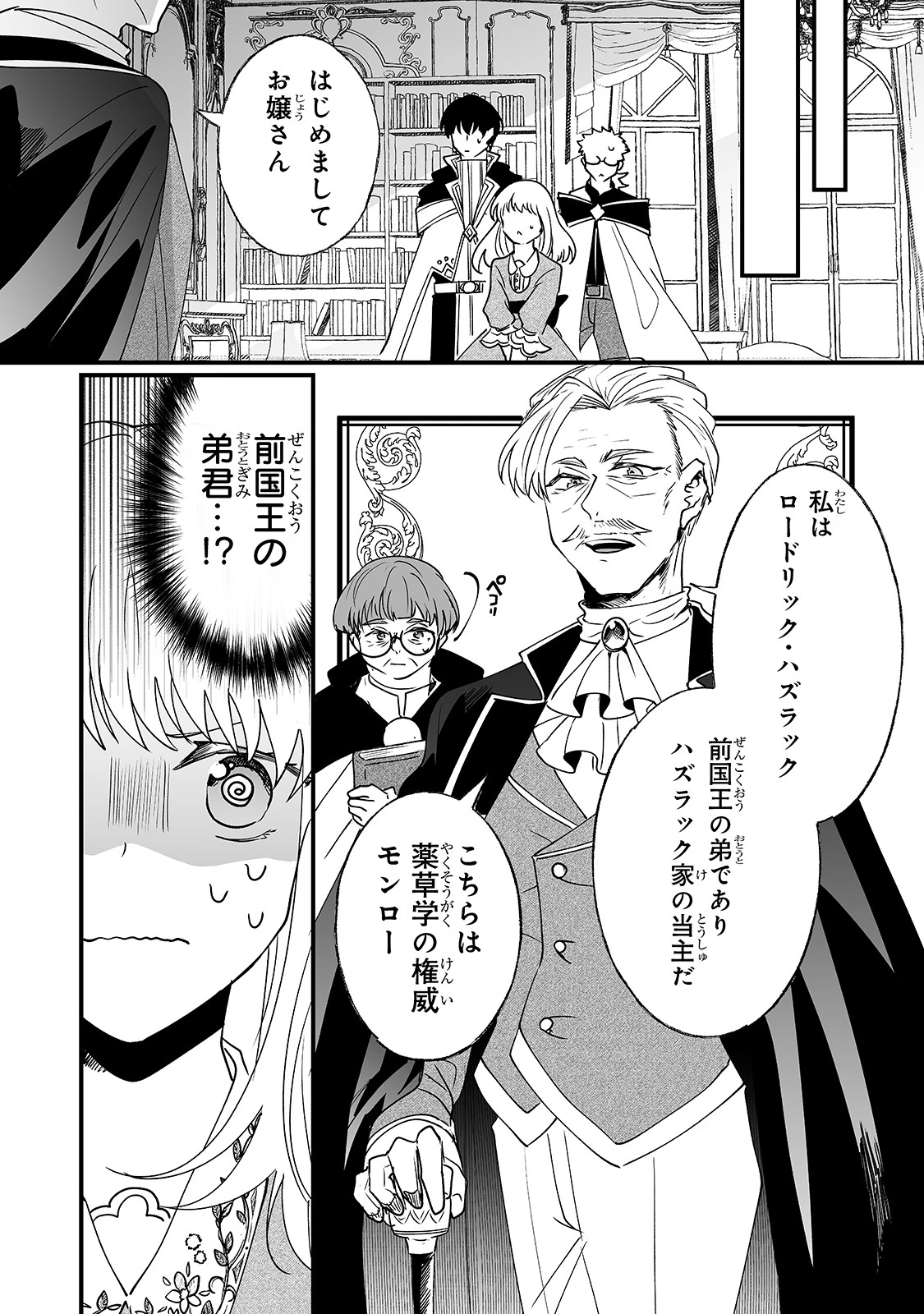 二度と家には帰りません！ 第8話 - 3