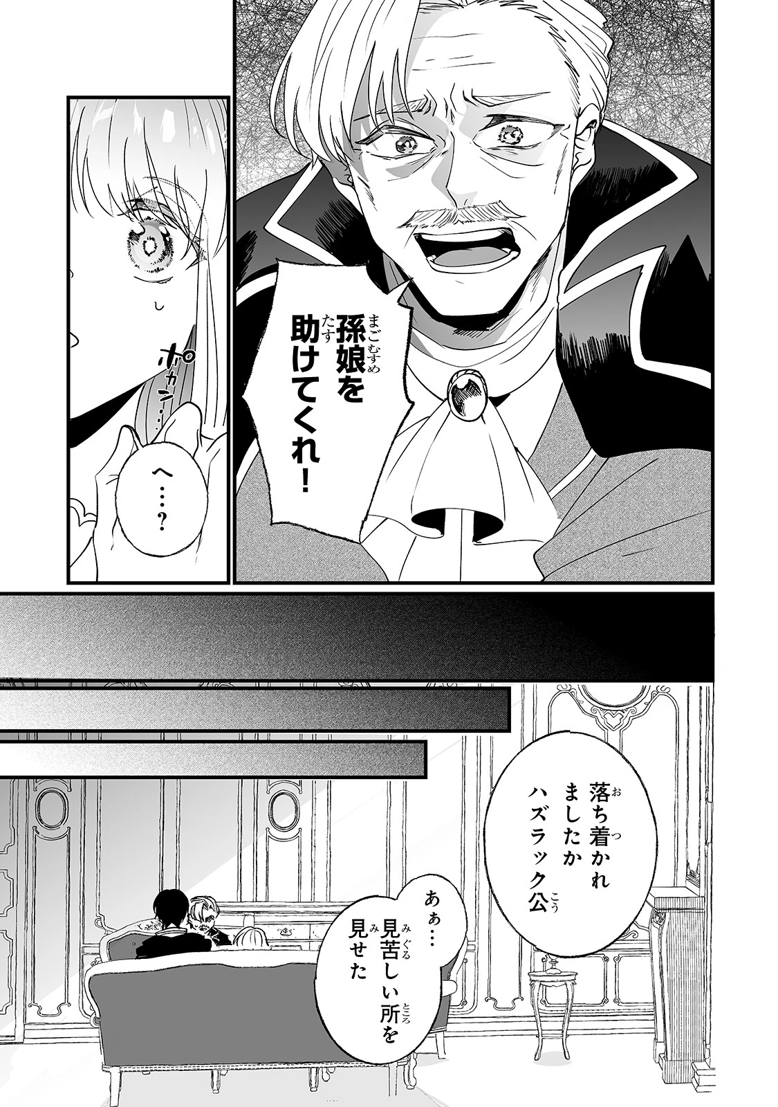 二度と家には帰りません！ 第8話 - 5