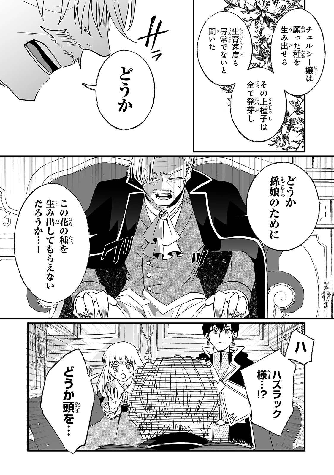 二度と家には帰りません！ 第8話 - 8