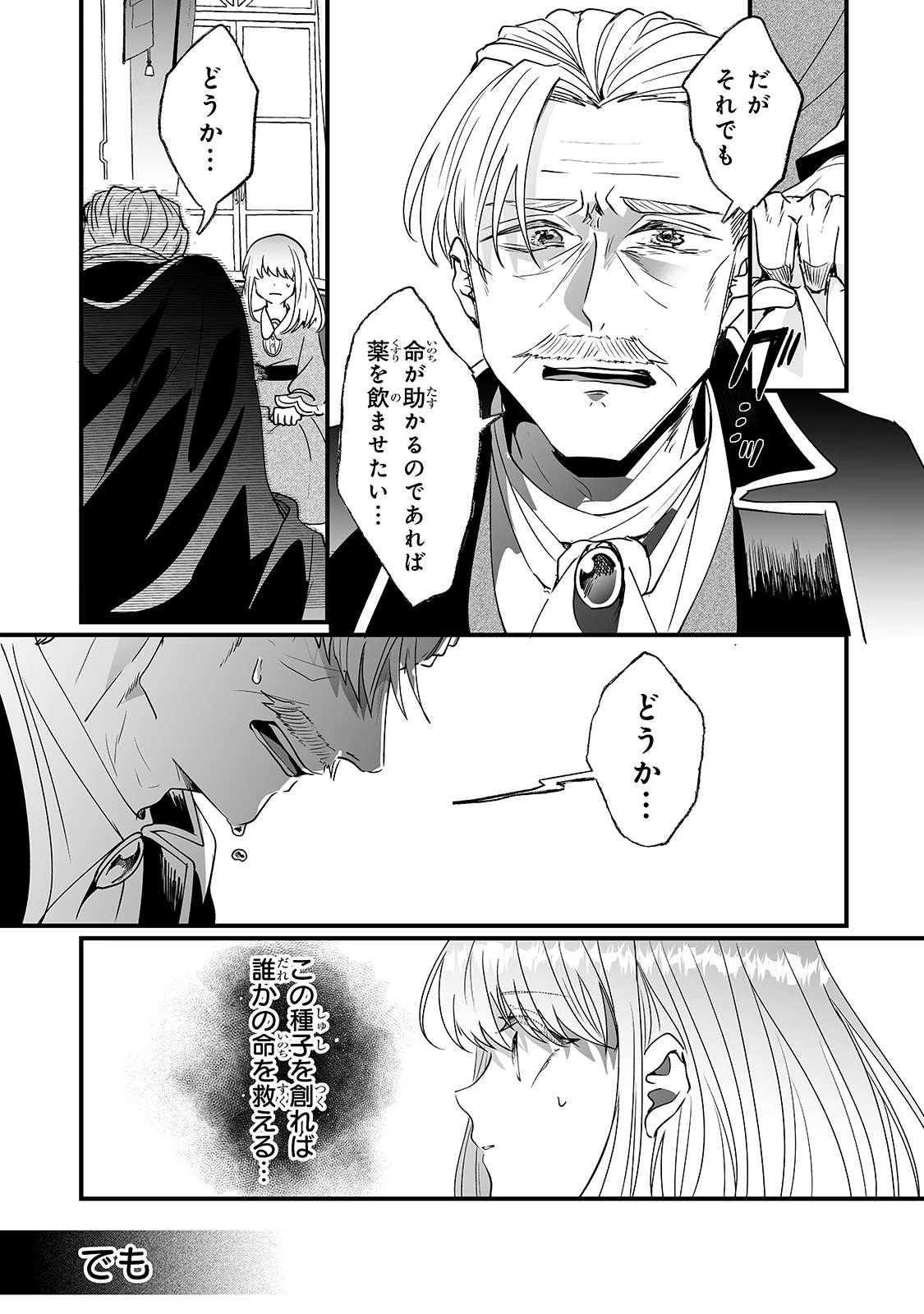 二度と家には帰りません！ 第8話 - 11