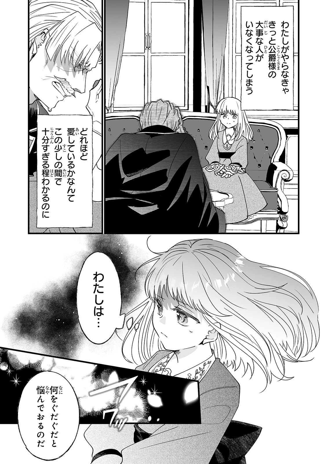 二度と家には帰りません！ 第8話 - 13