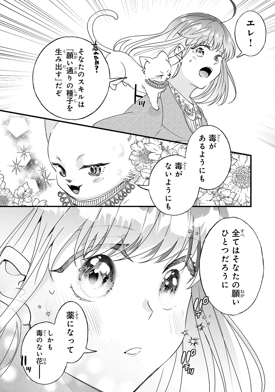 二度と家には帰りません！ 第8話 - 14