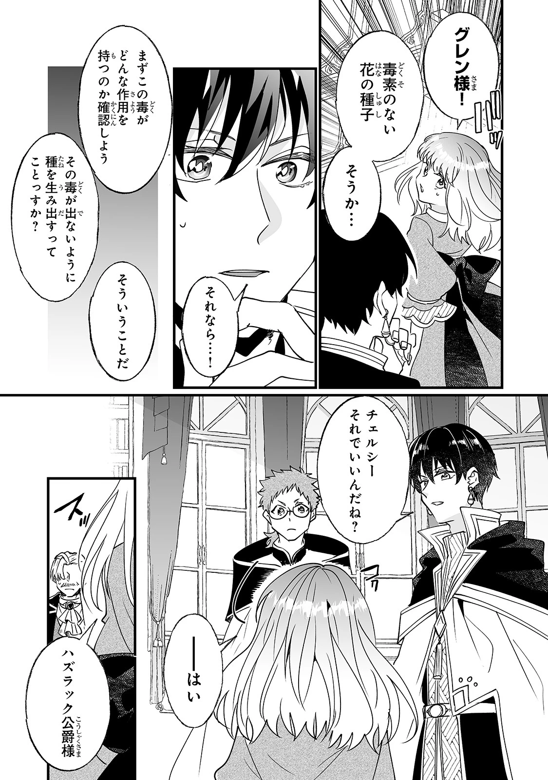 二度と家には帰りません！ 第8話 - 15