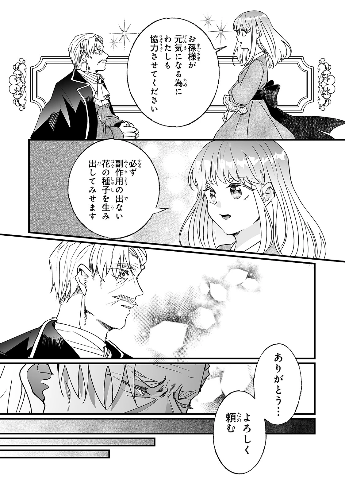 二度と家には帰りません！ 第8話 - 16