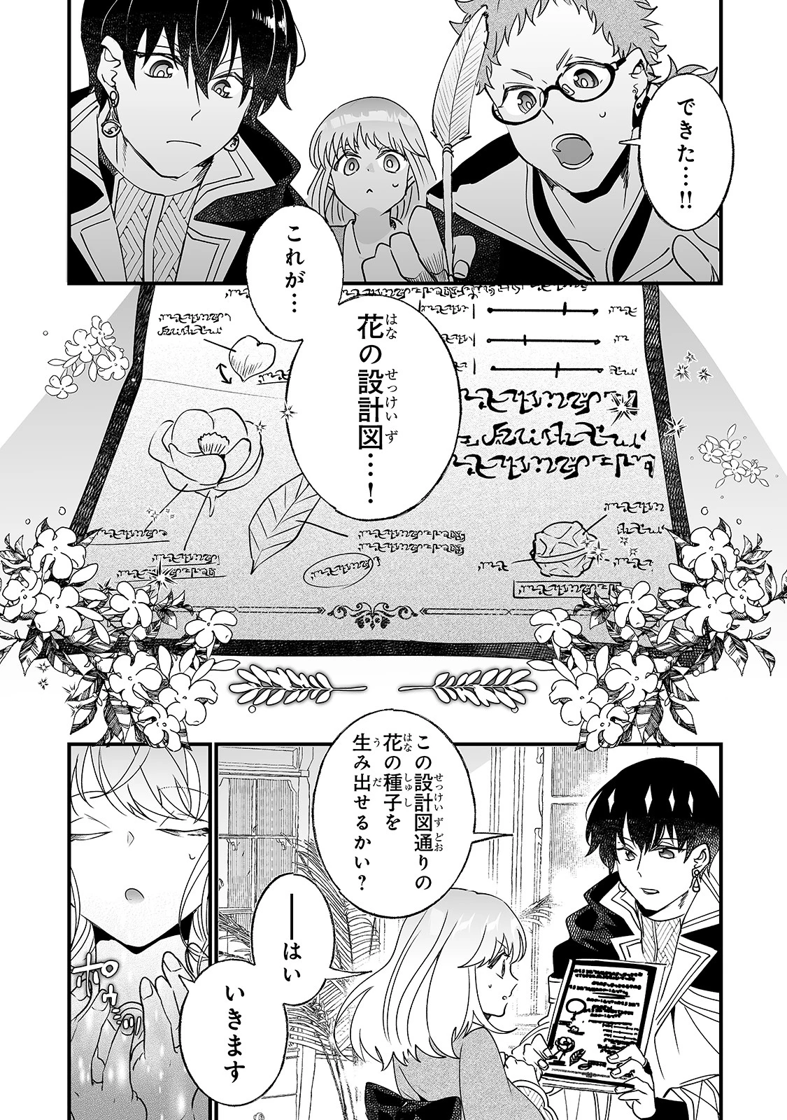 二度と家には帰りません！ 第8話 - 17