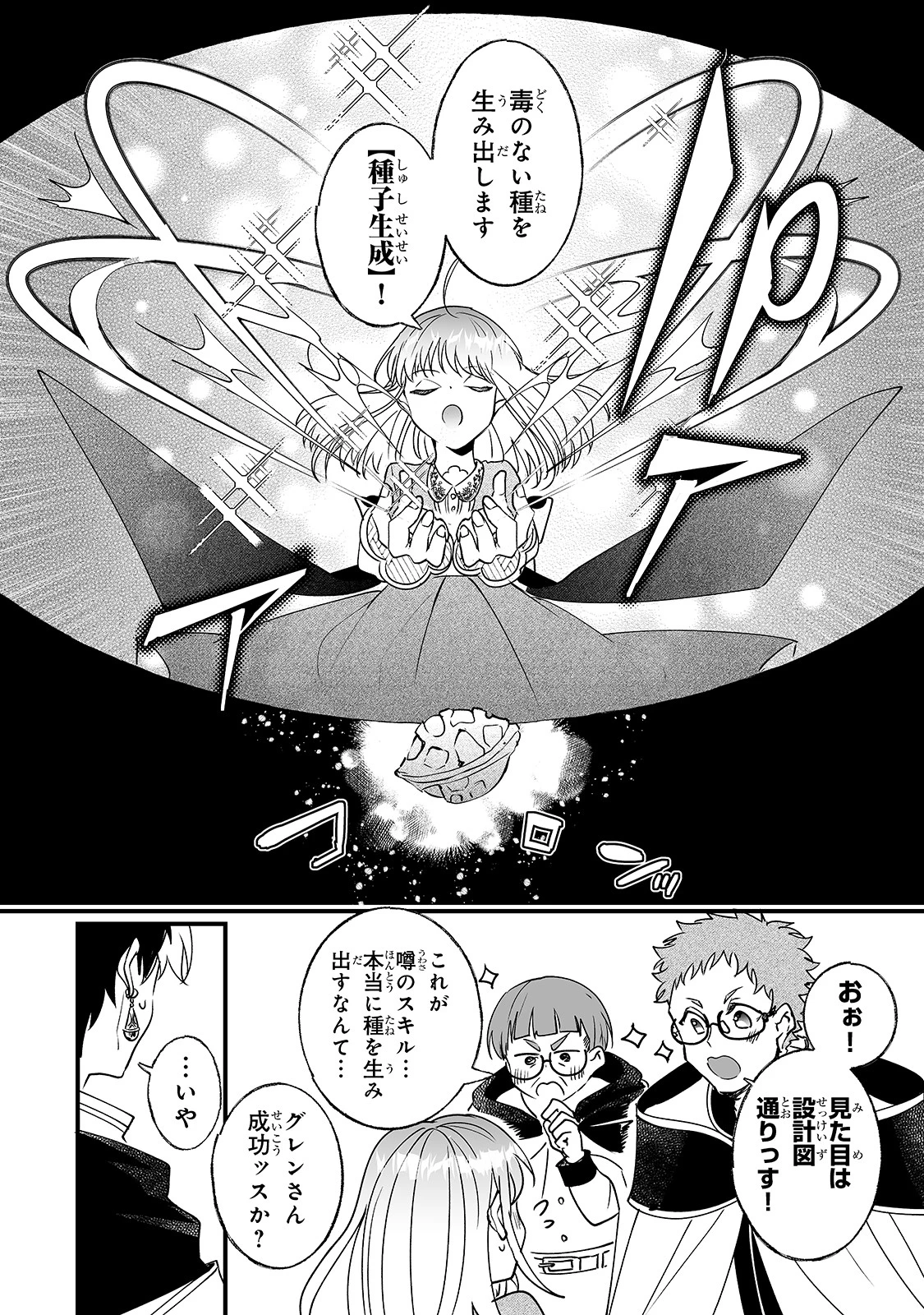 二度と家には帰りません！ 第8話 - 18