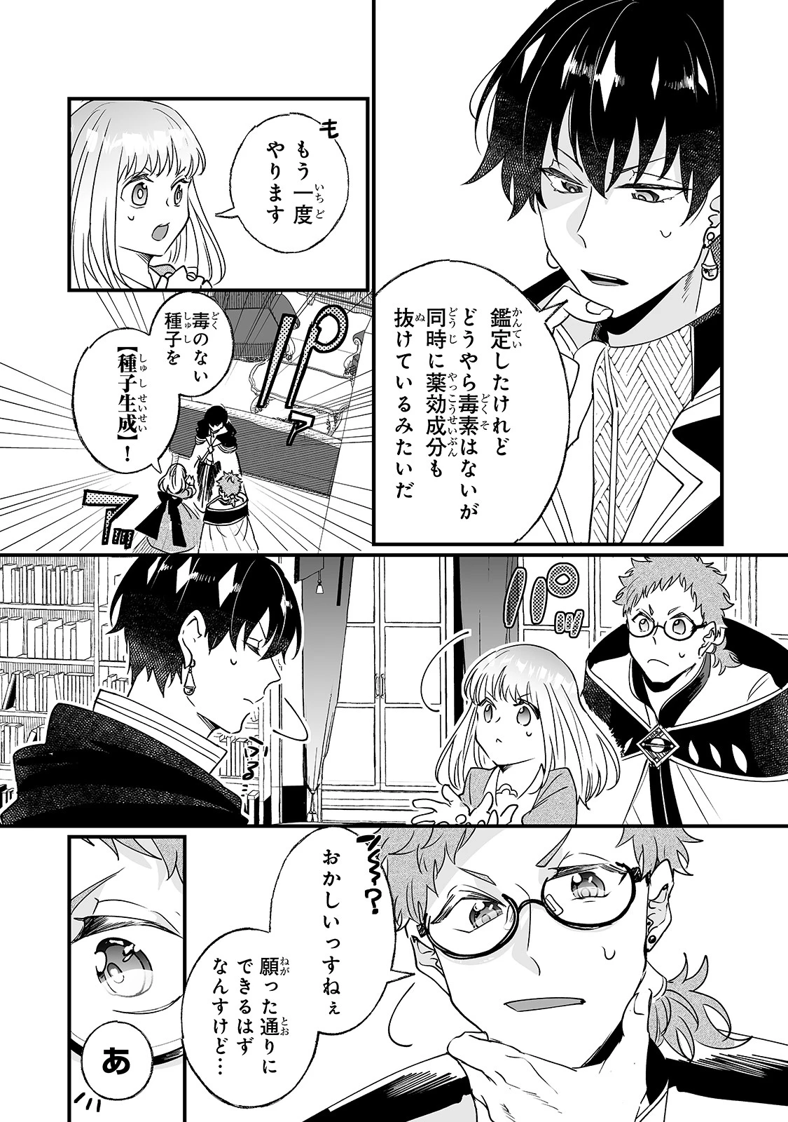 二度と家には帰りません！ 第8話 - 19