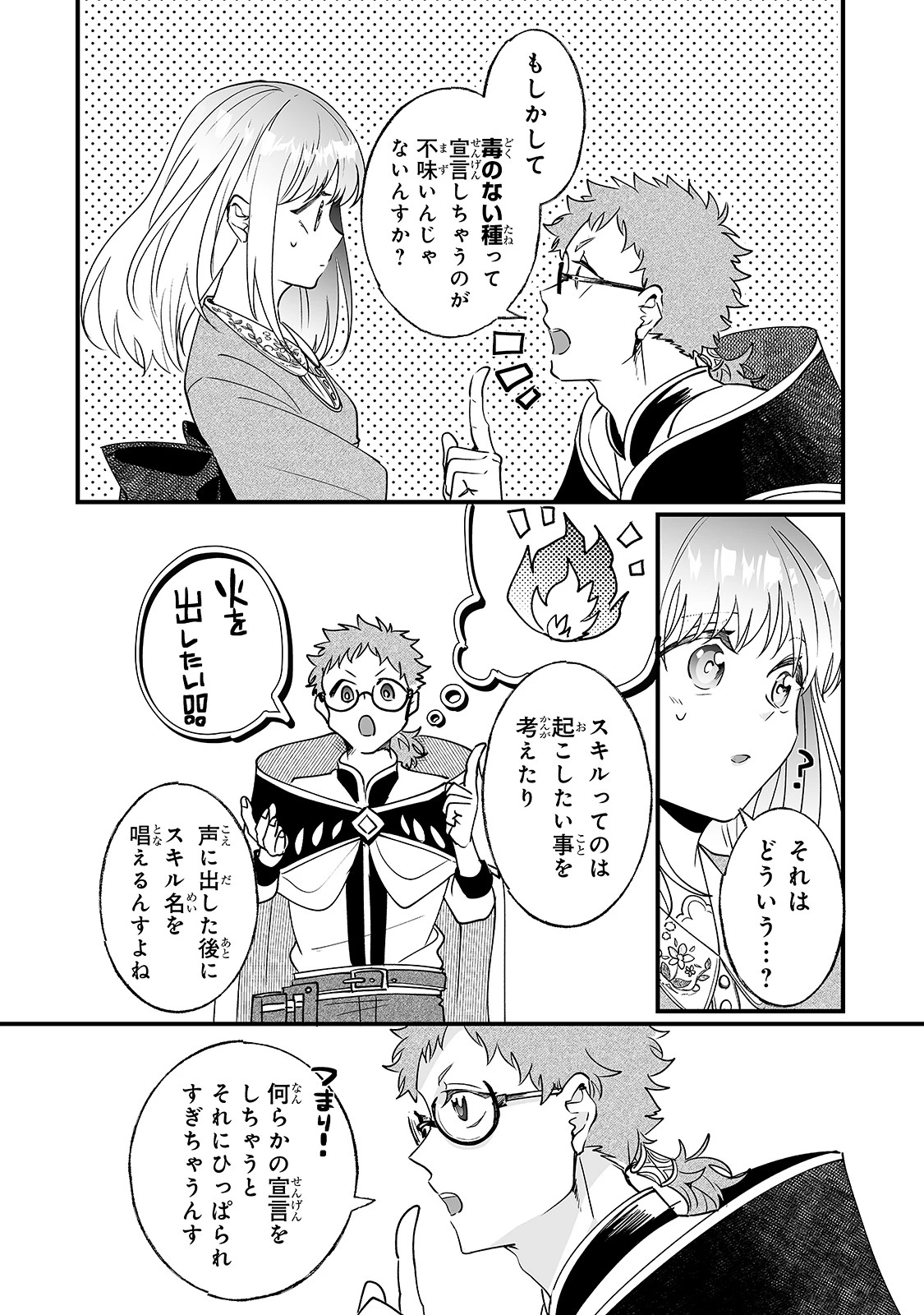 二度と家には帰りません！ 第8話 - 20