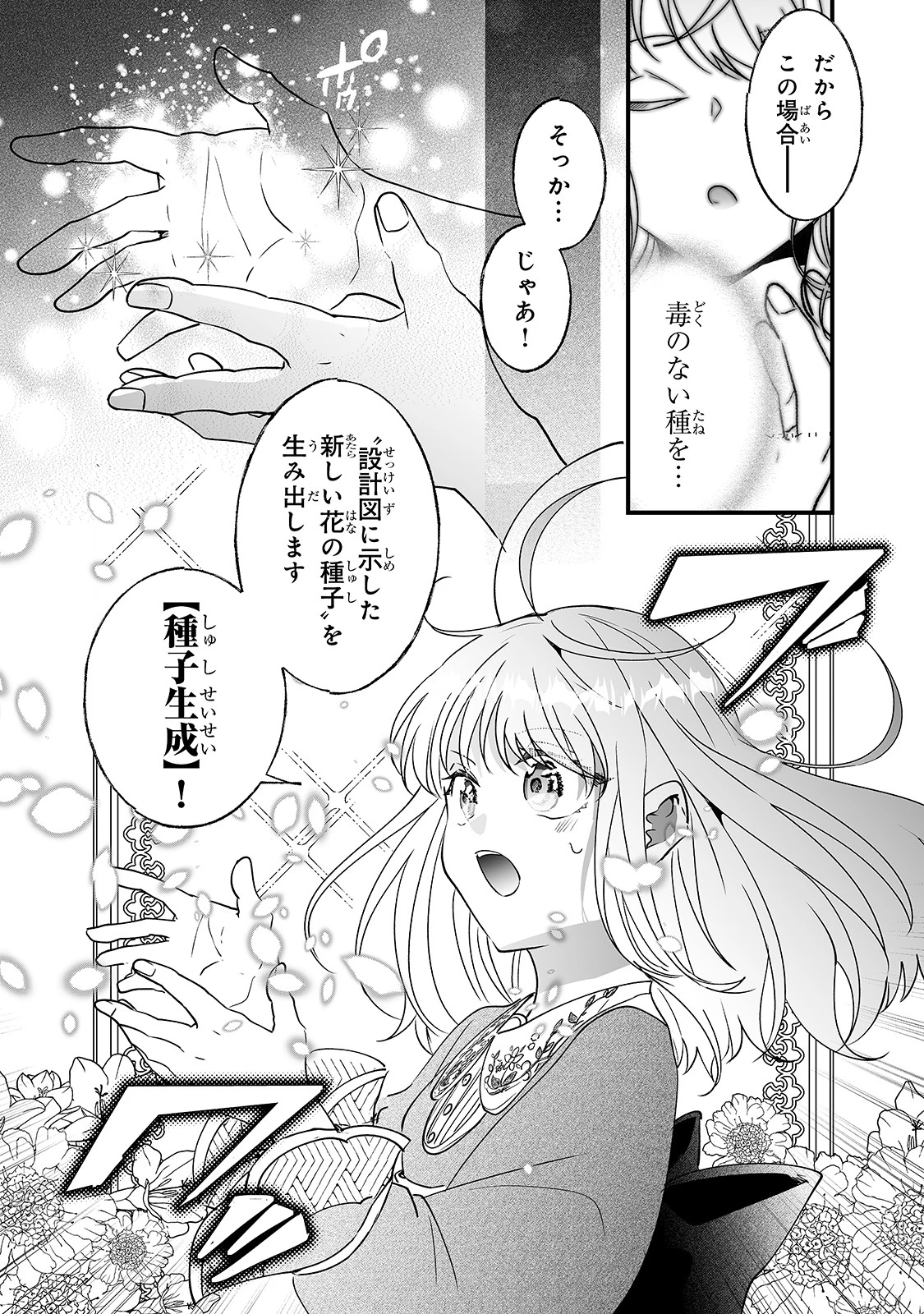 二度と家には帰りません！ 第8話 - 21