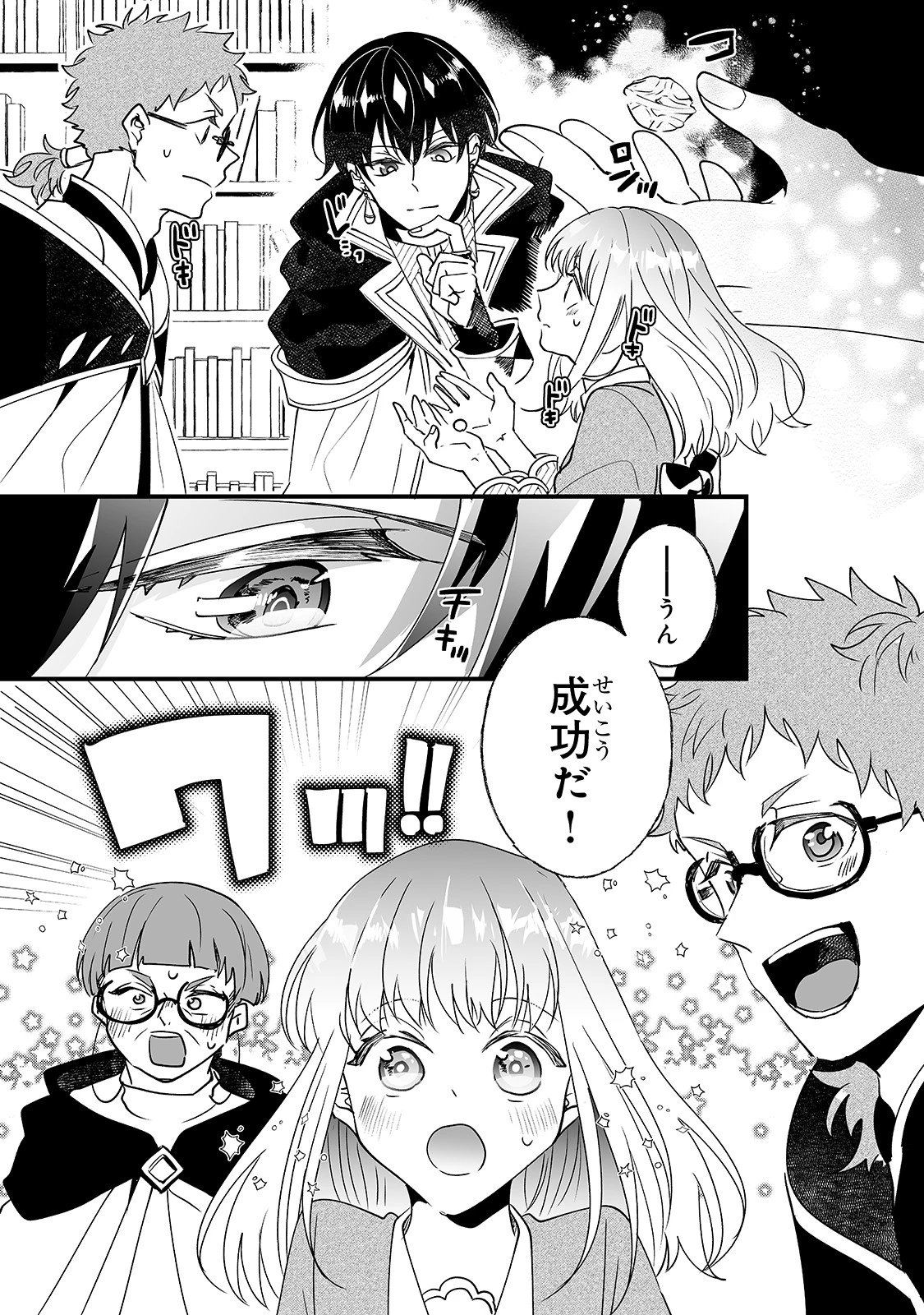 二度と家には帰りません！ 第8話 - 22