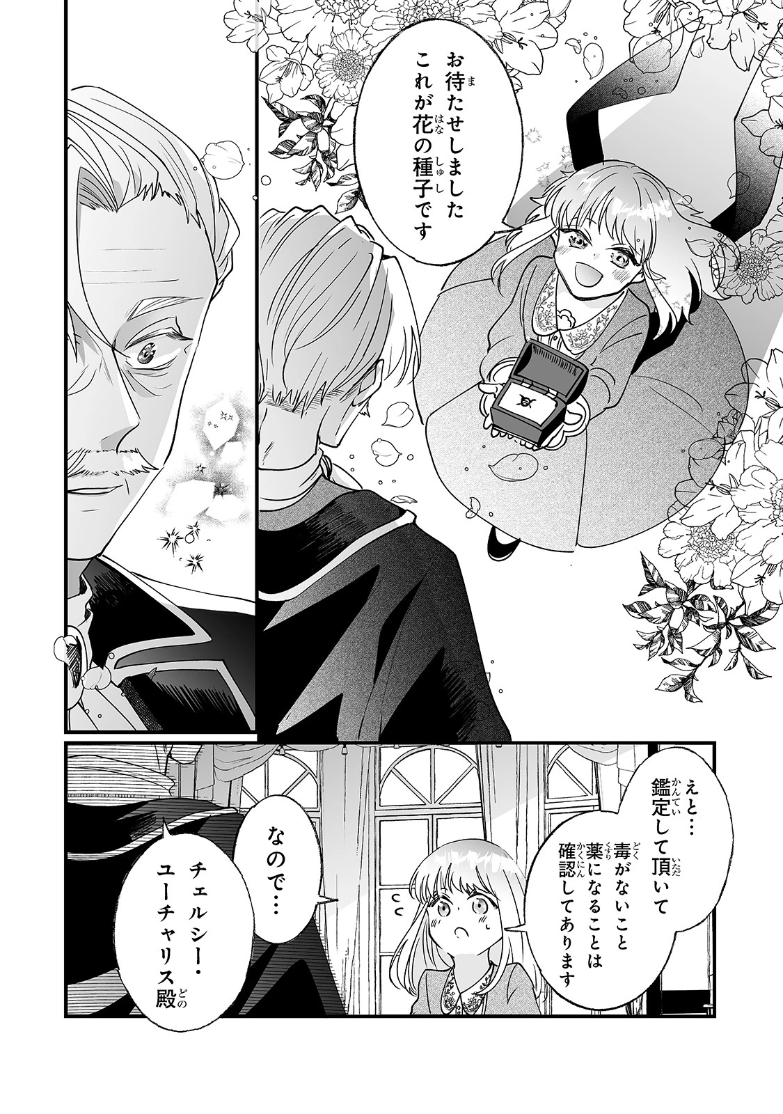 二度と家には帰りません！ 第8話 - 24