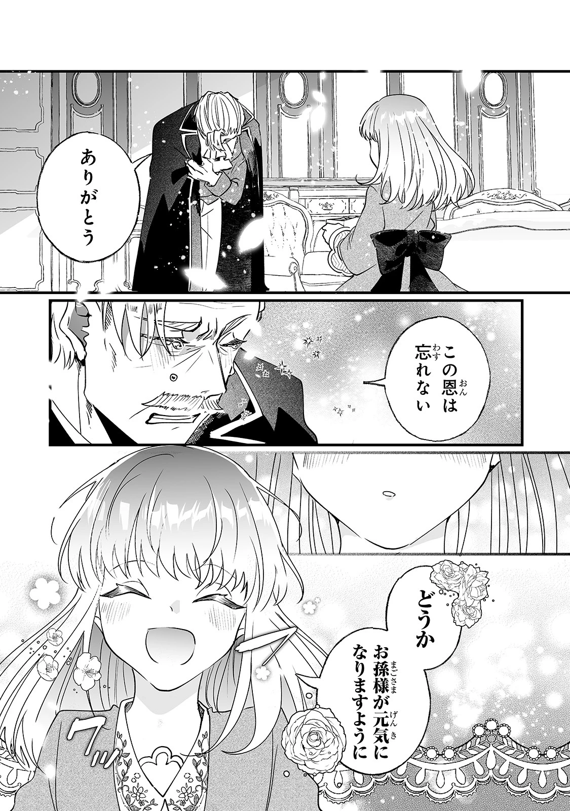 二度と家には帰りません！ 第8話 - 25