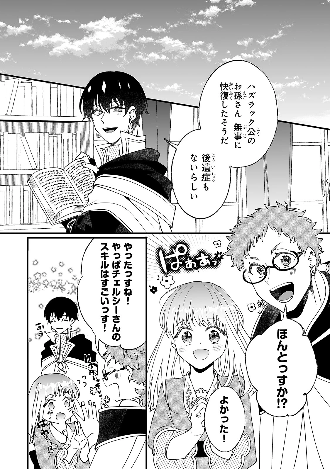 二度と家には帰りません！ 第8話 - 26