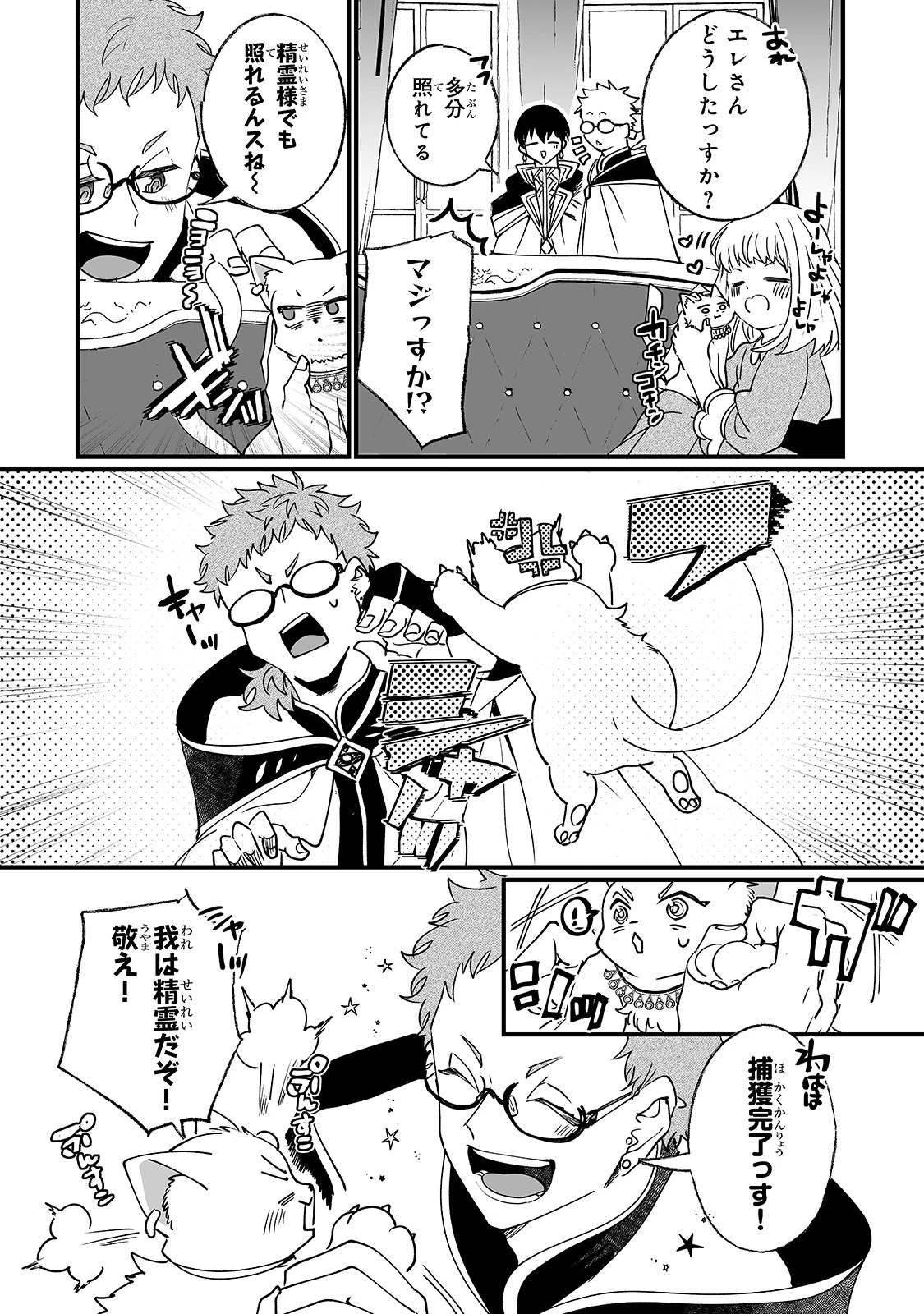 二度と家には帰りません！ 第8話 - 28