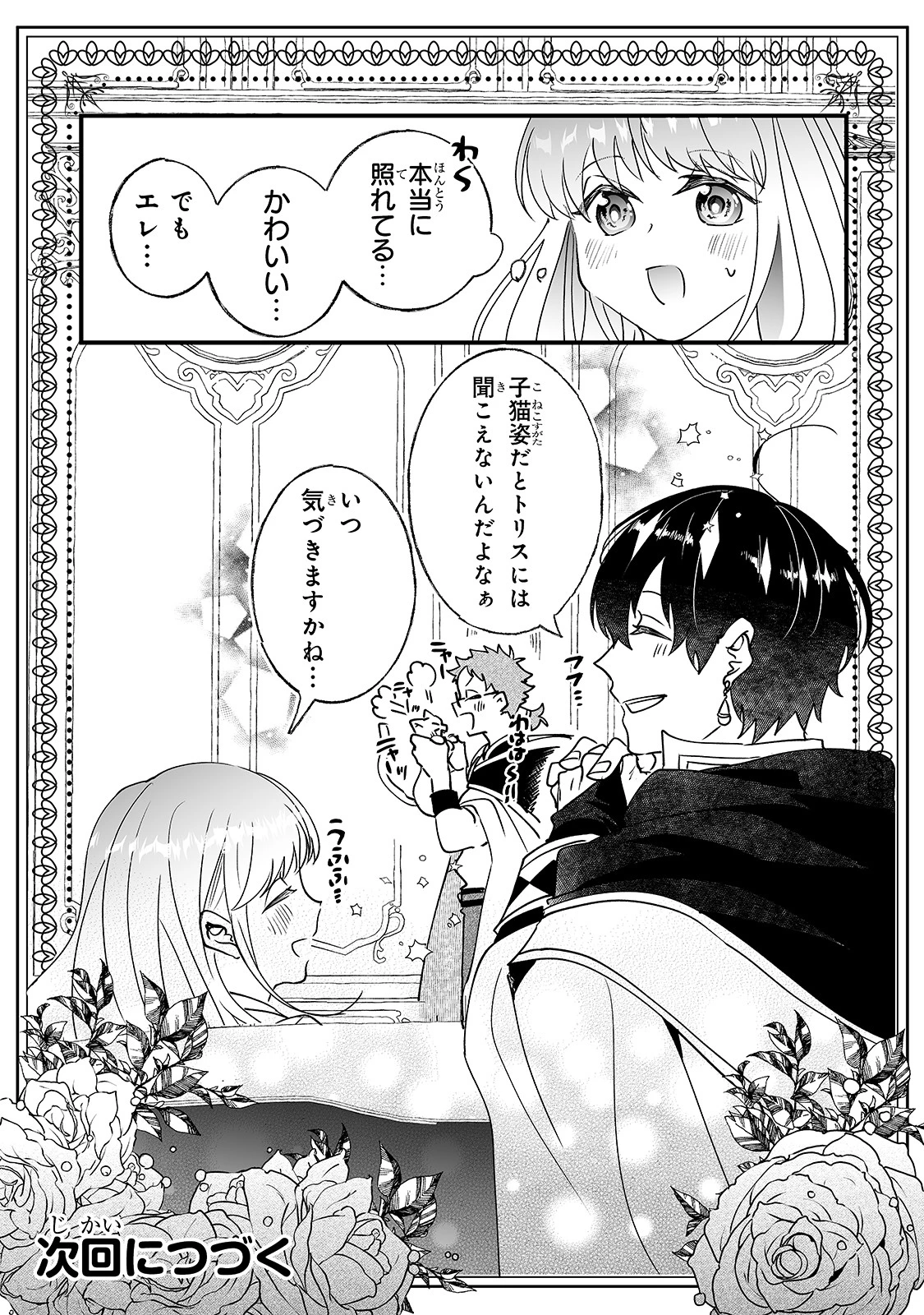 二度と家には帰りません！ 第8話 - 29