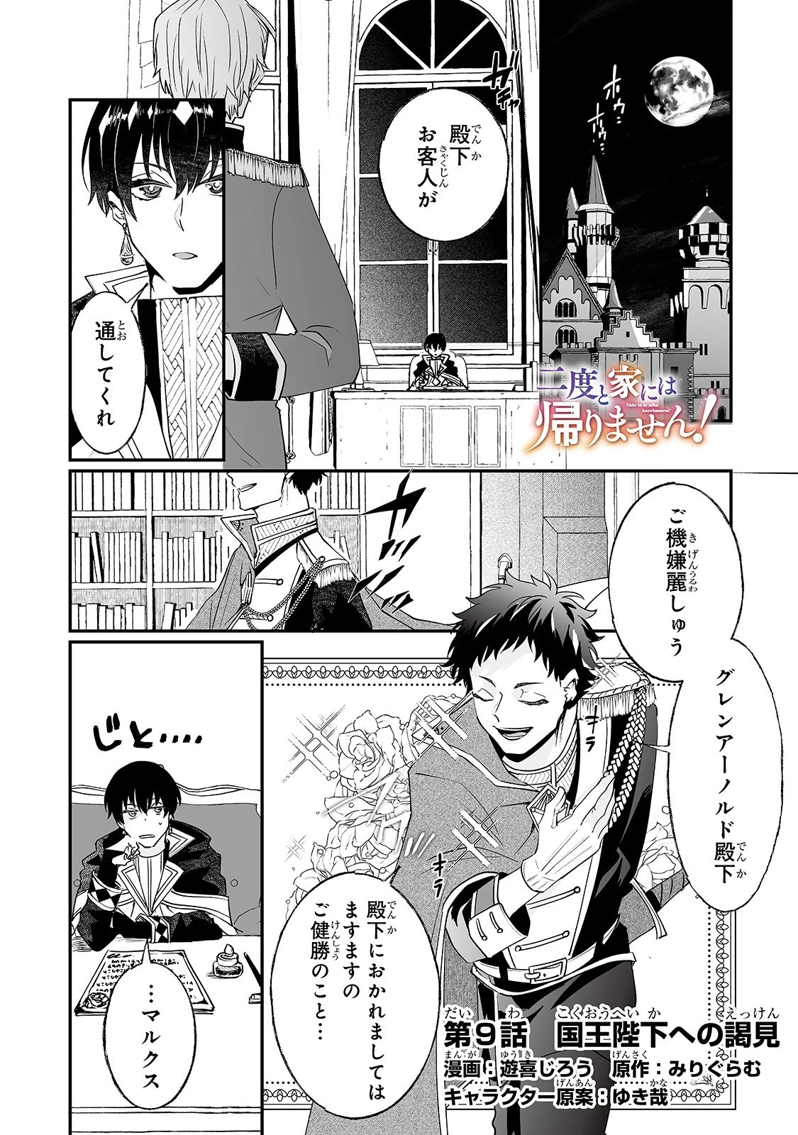 二度と家には帰りません！ 第9話 - 1