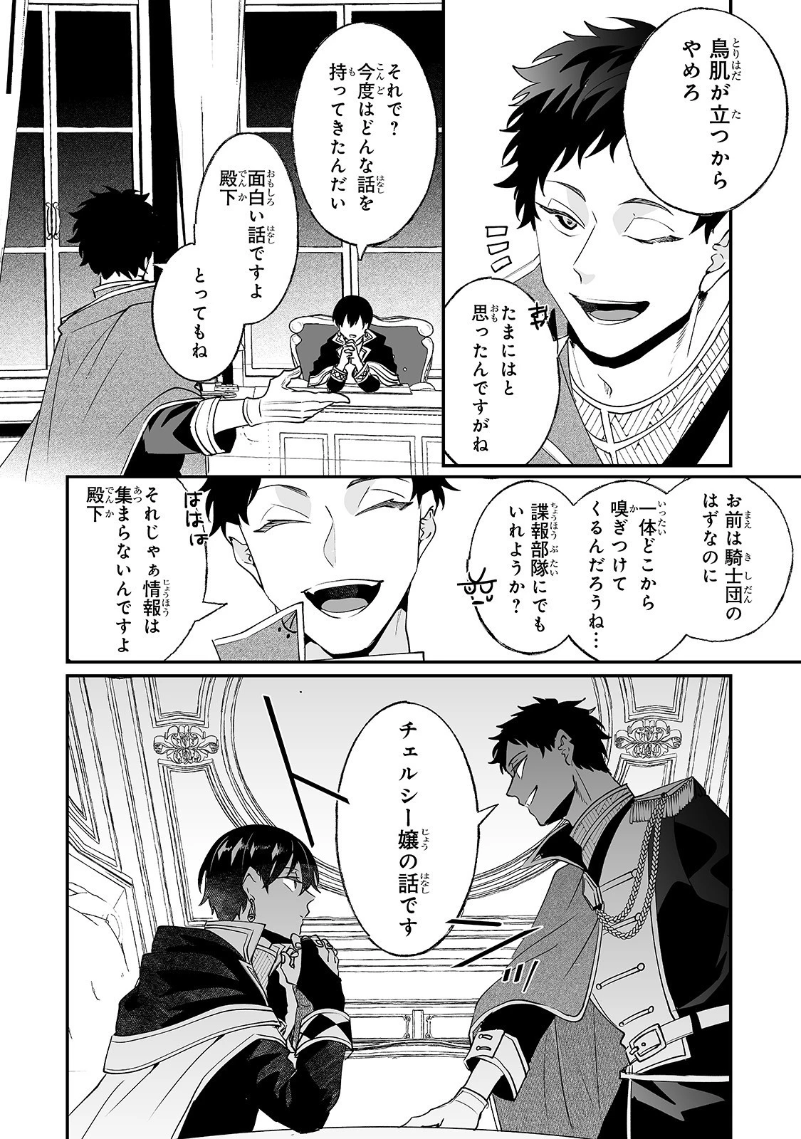 二度と家には帰りません！ 第9話 - 2