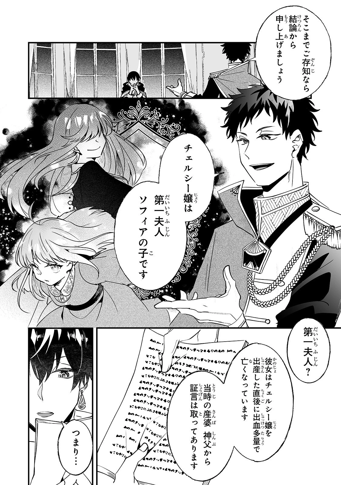 二度と家には帰りません！ 第9話 - 4