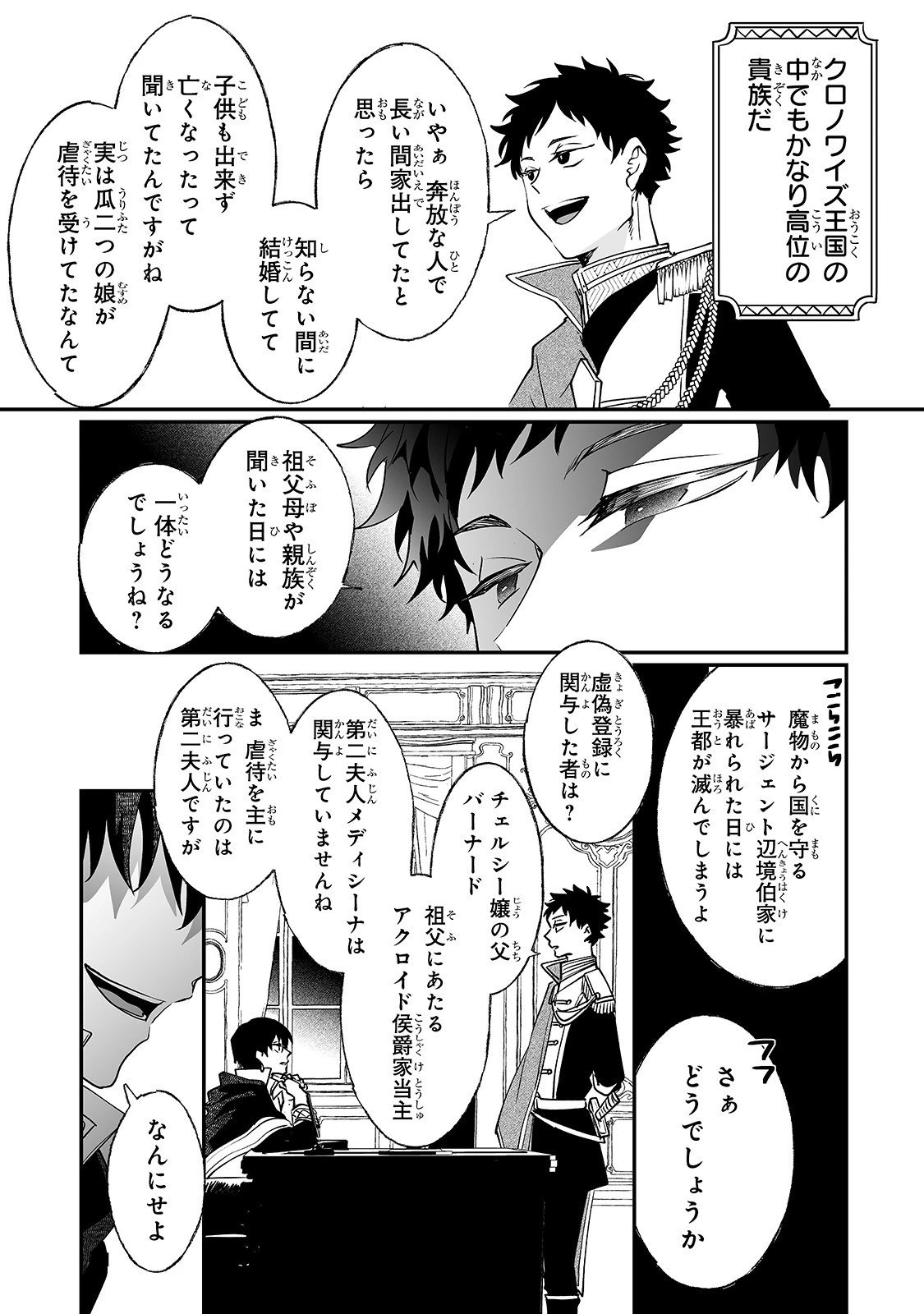 二度と家には帰りません！ 第9話 - 7