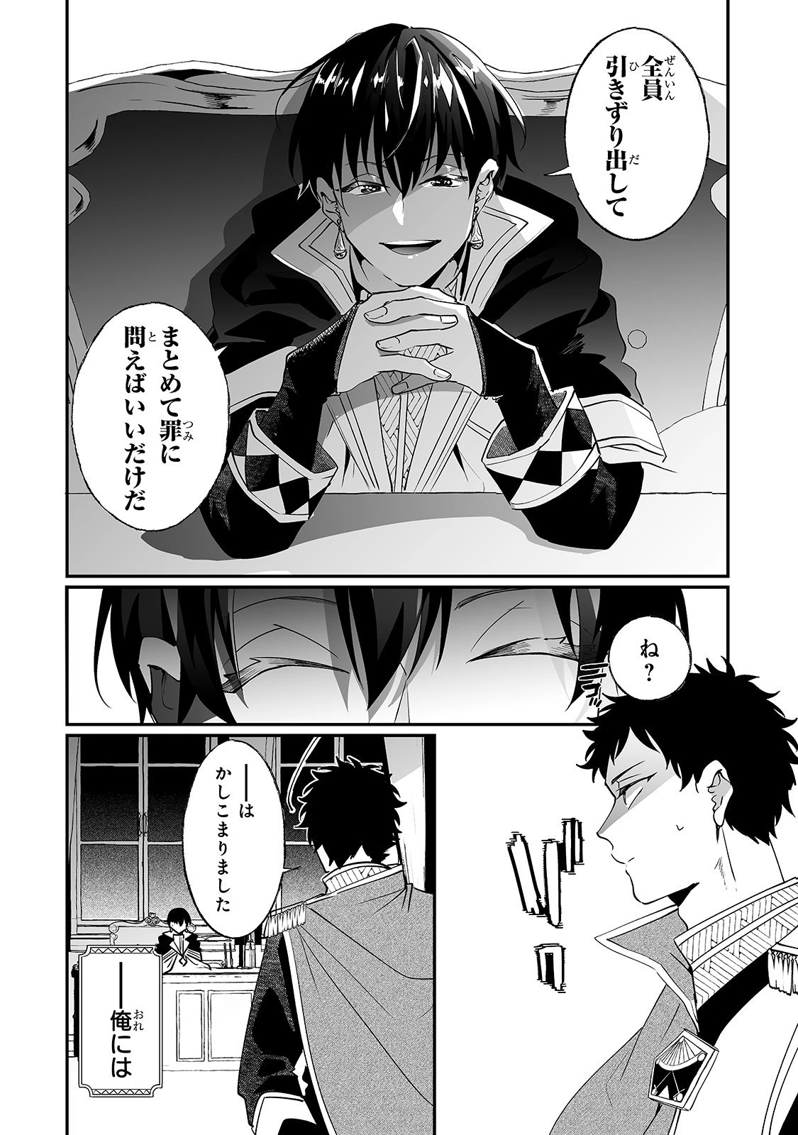 二度と家には帰りません！ 第9話 - 8