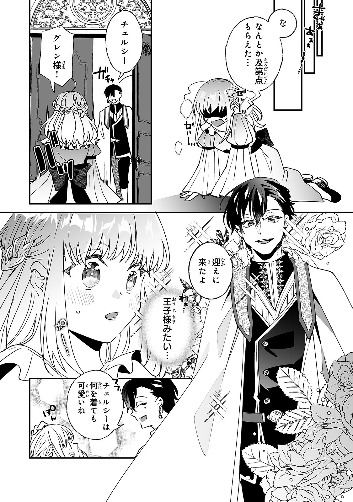 二度と家には帰りません！ 第9話 - 10