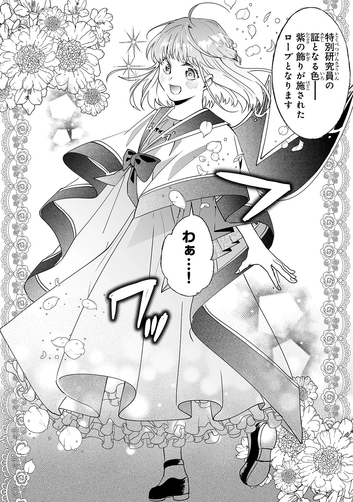 二度と家には帰りません！ 第9話 - 16