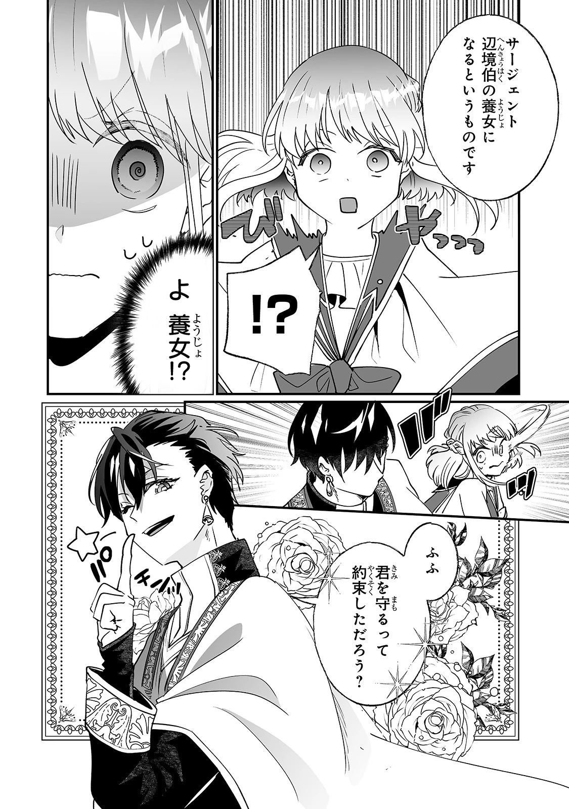 二度と家には帰りません！ 第9話 - 18