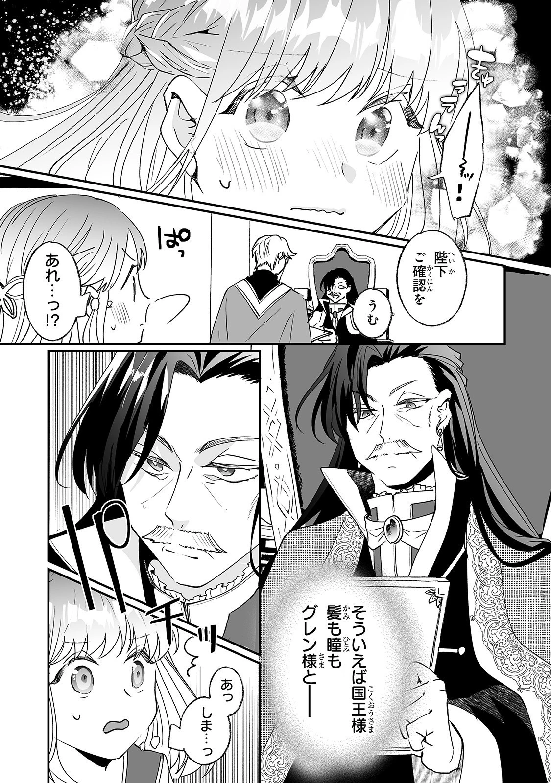 二度と家には帰りません！ 第9話 - 19