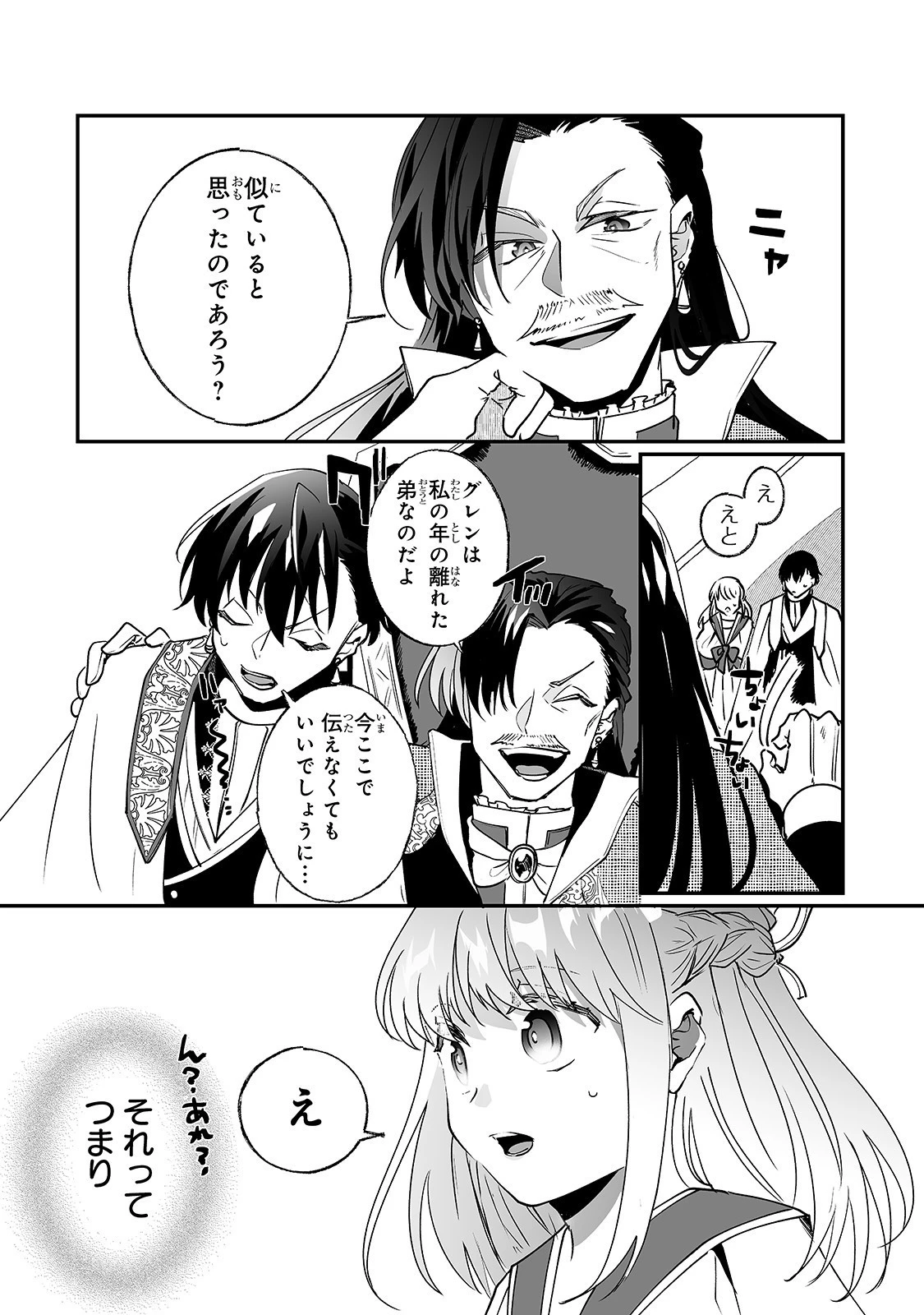 二度と家には帰りません！ 第9話 - 20