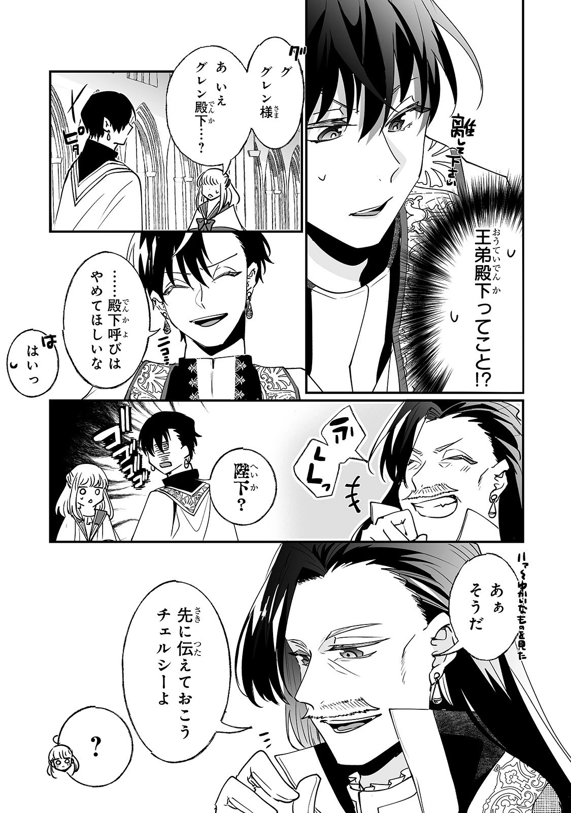 二度と家には帰りません！ 第9話 - 21