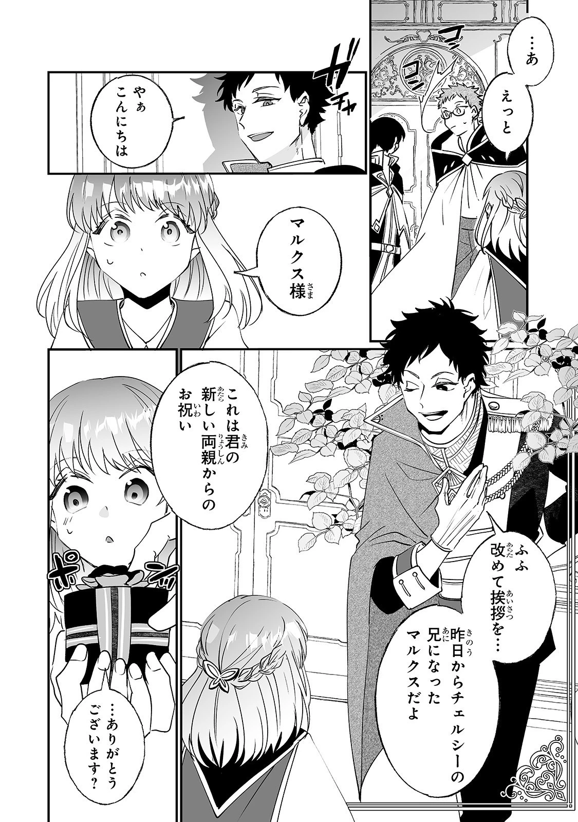 二度と家には帰りません！ 第9話 - 24