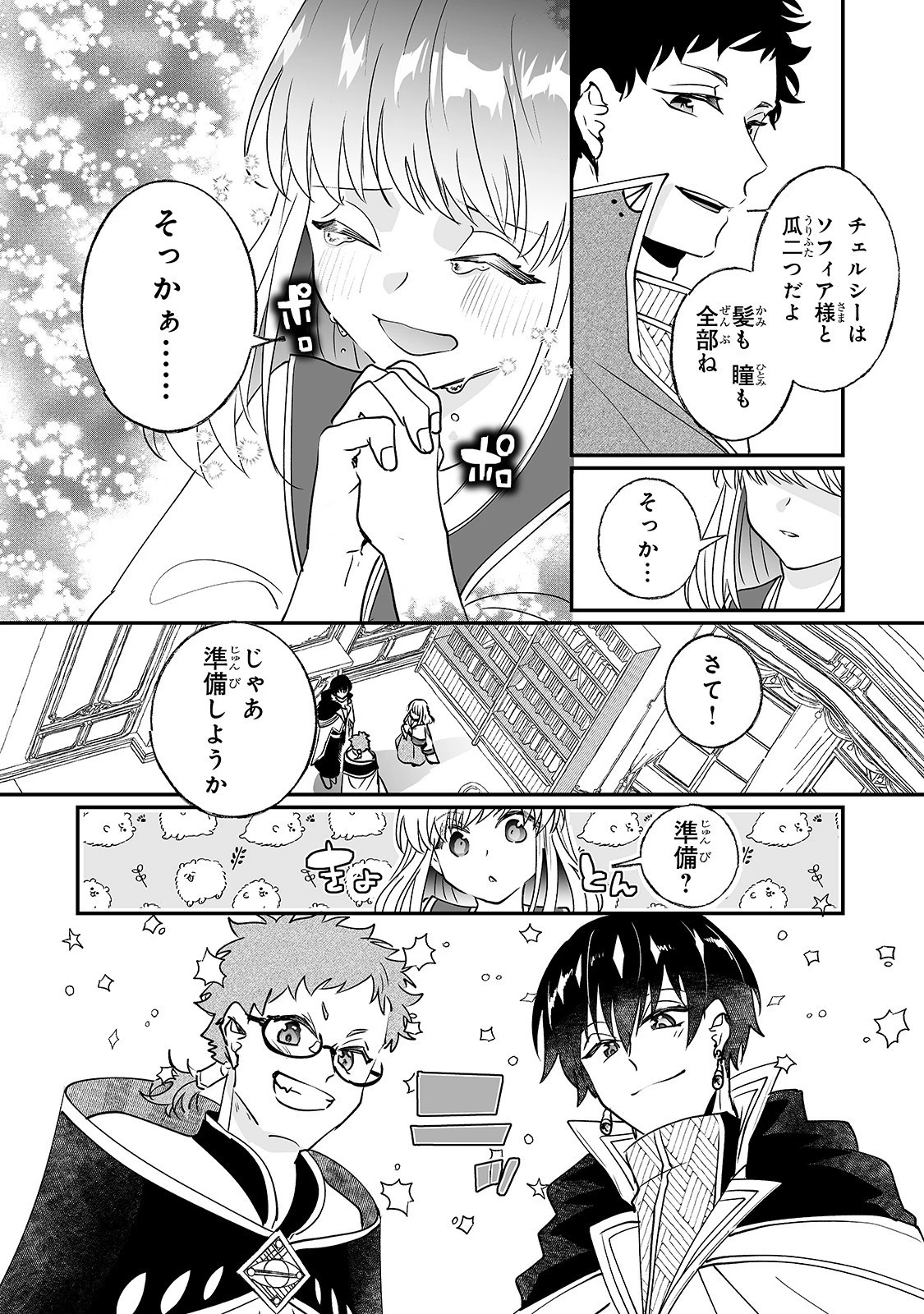 二度と家には帰りません！ 第9話 - 28